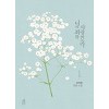 너의죄를사랑하노라(1~2완) 이아현